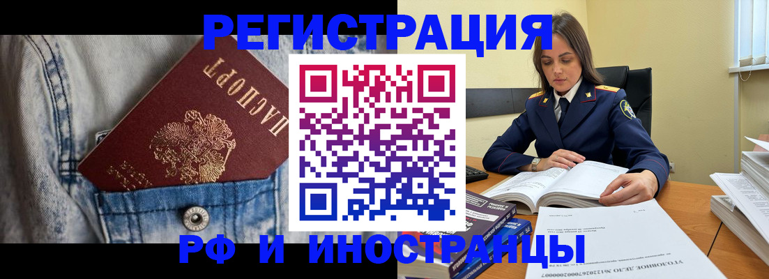 прописка для работы в Чечне