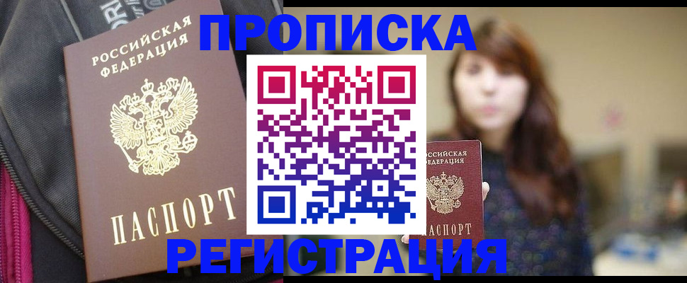 пропишу в квартире в Чечне